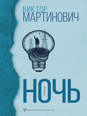 cover image of Ночь